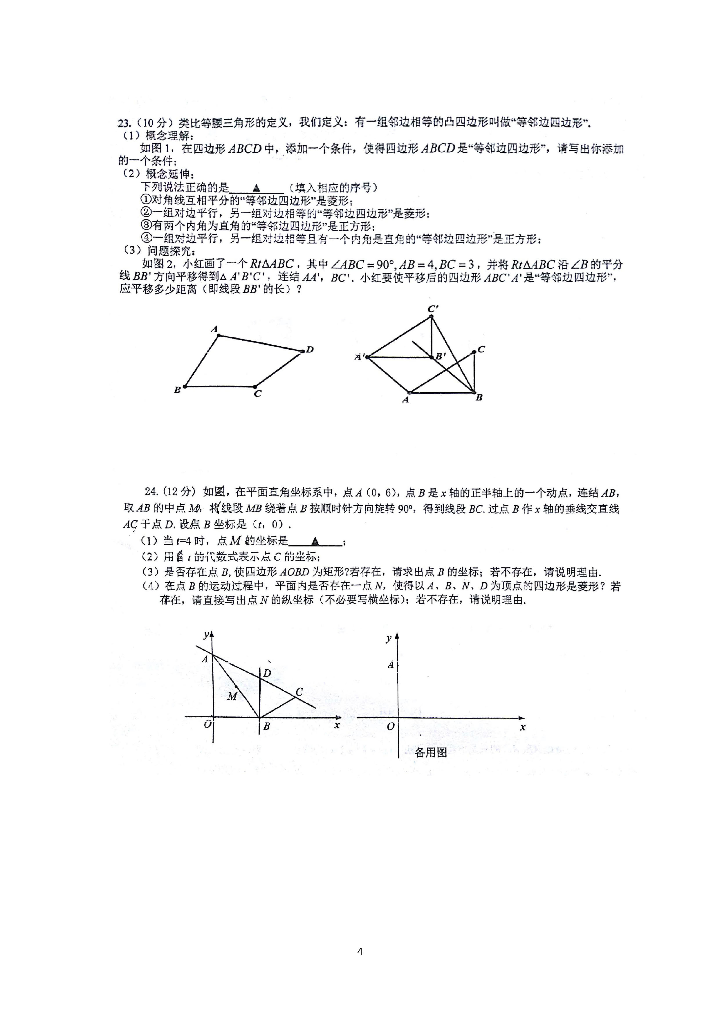 金华市婺城区金华四中2018-2019八年级数学上册月考试题无答案