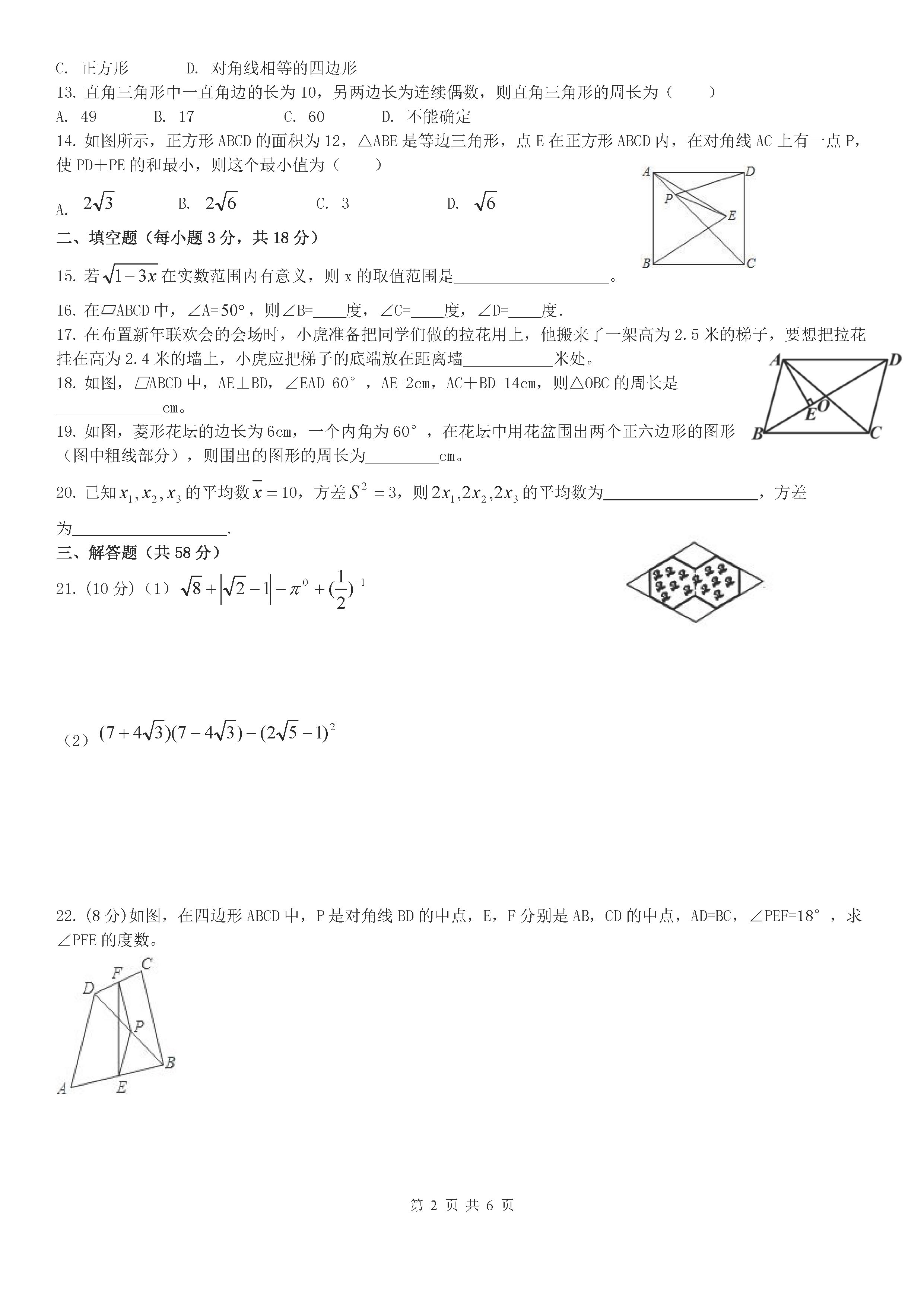 河北省廊坊市2018-2019八年级数学下册月考试题含答案