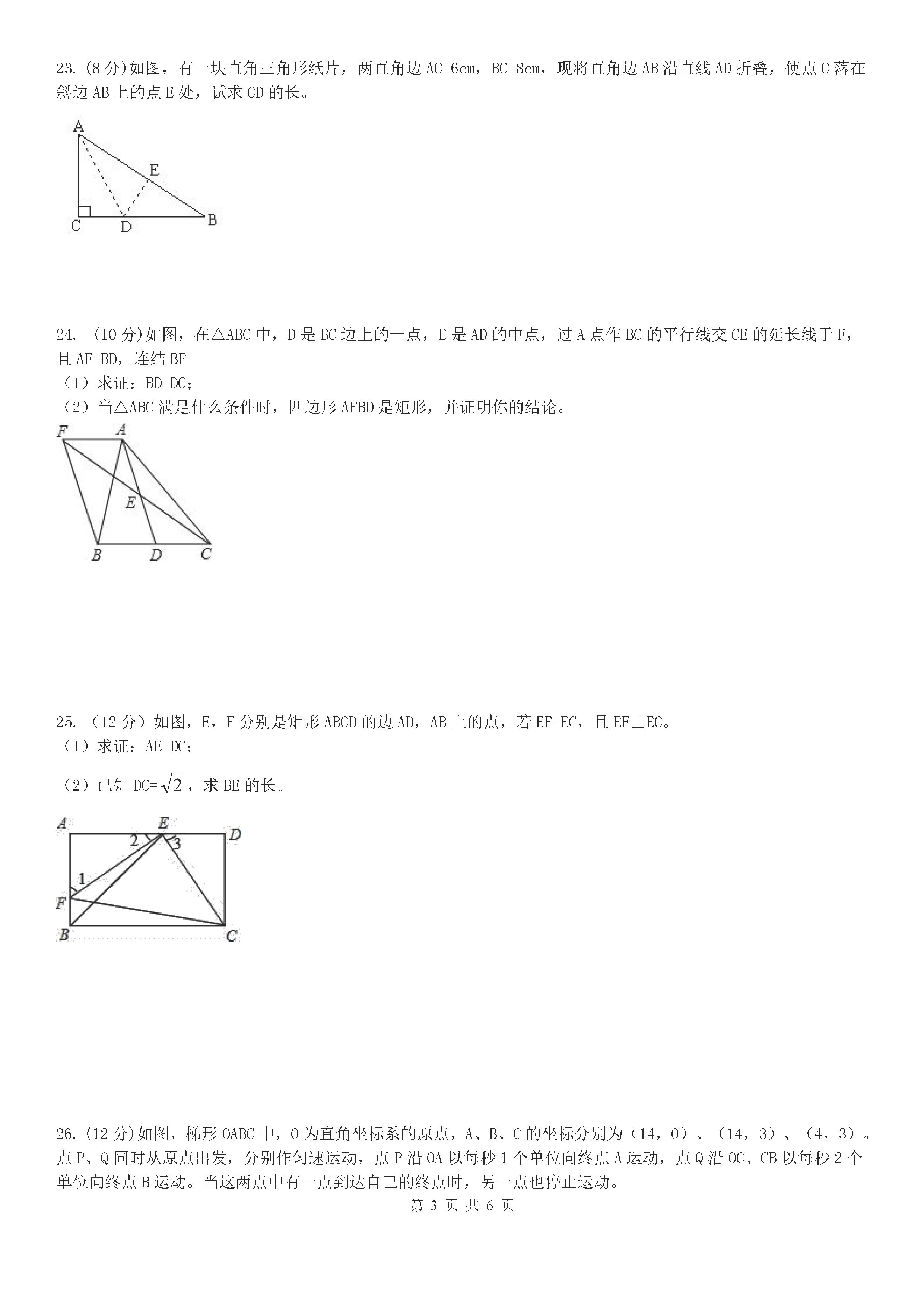 河北省廊坊市2018-2019八年级数学下册月考试题含答案