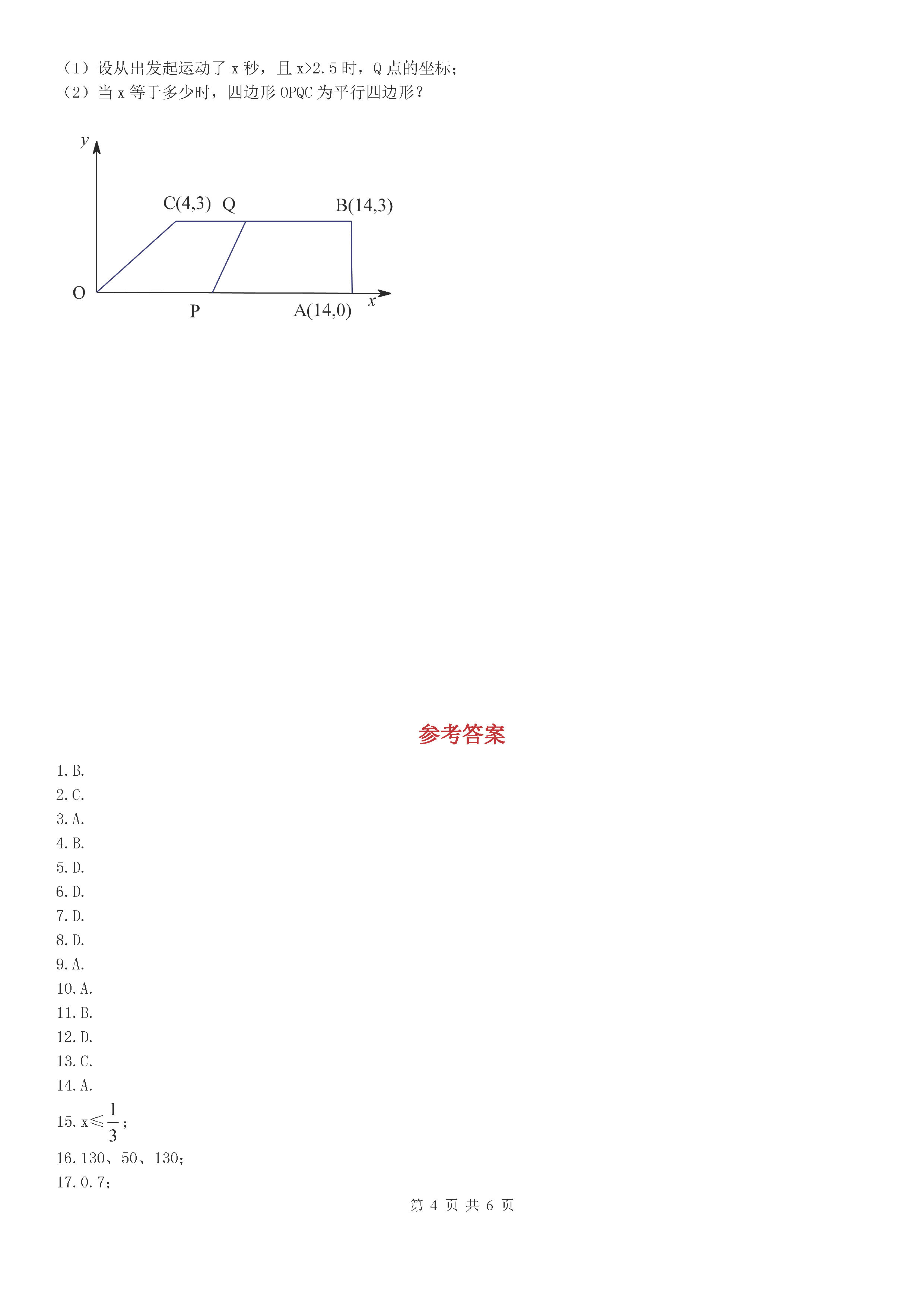 河北省廊坊市2018-2019八年级数学下册月考试题含答案