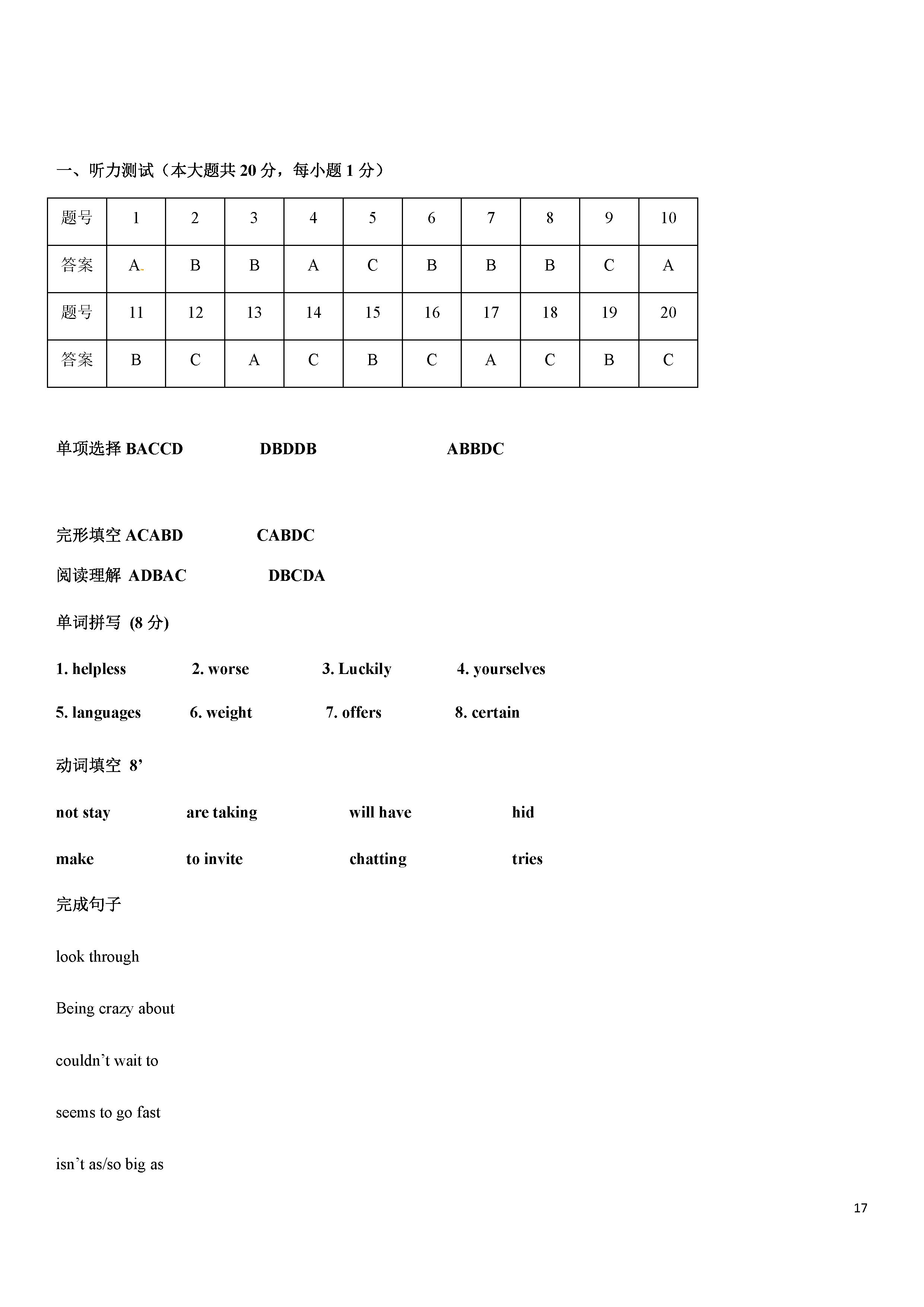 江苏省无锡市2018-2019八年级英语上册期中测试题及答案（牛津译林版）