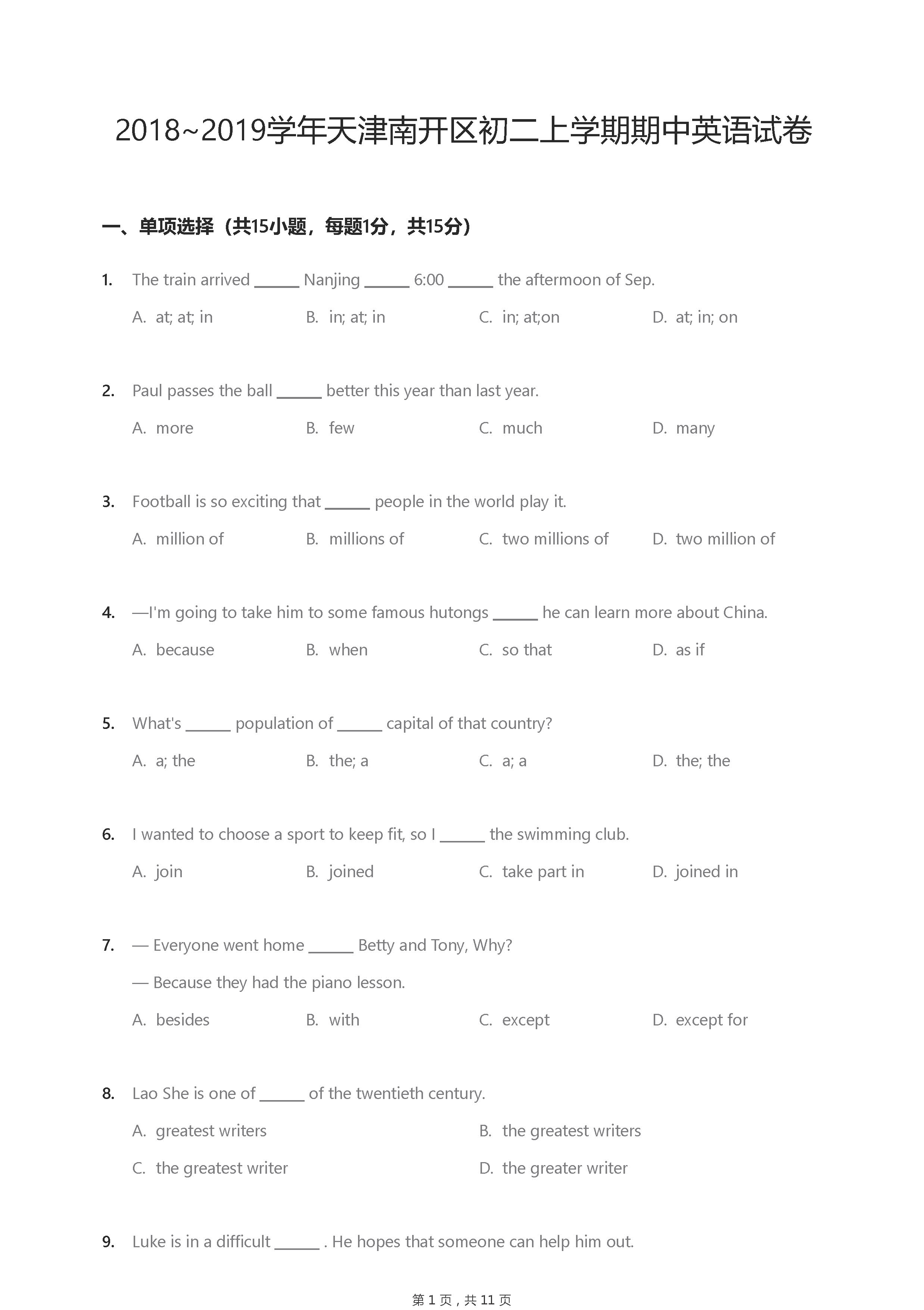 天津南开区2018-2019八年级英语上册期中测试题及答案