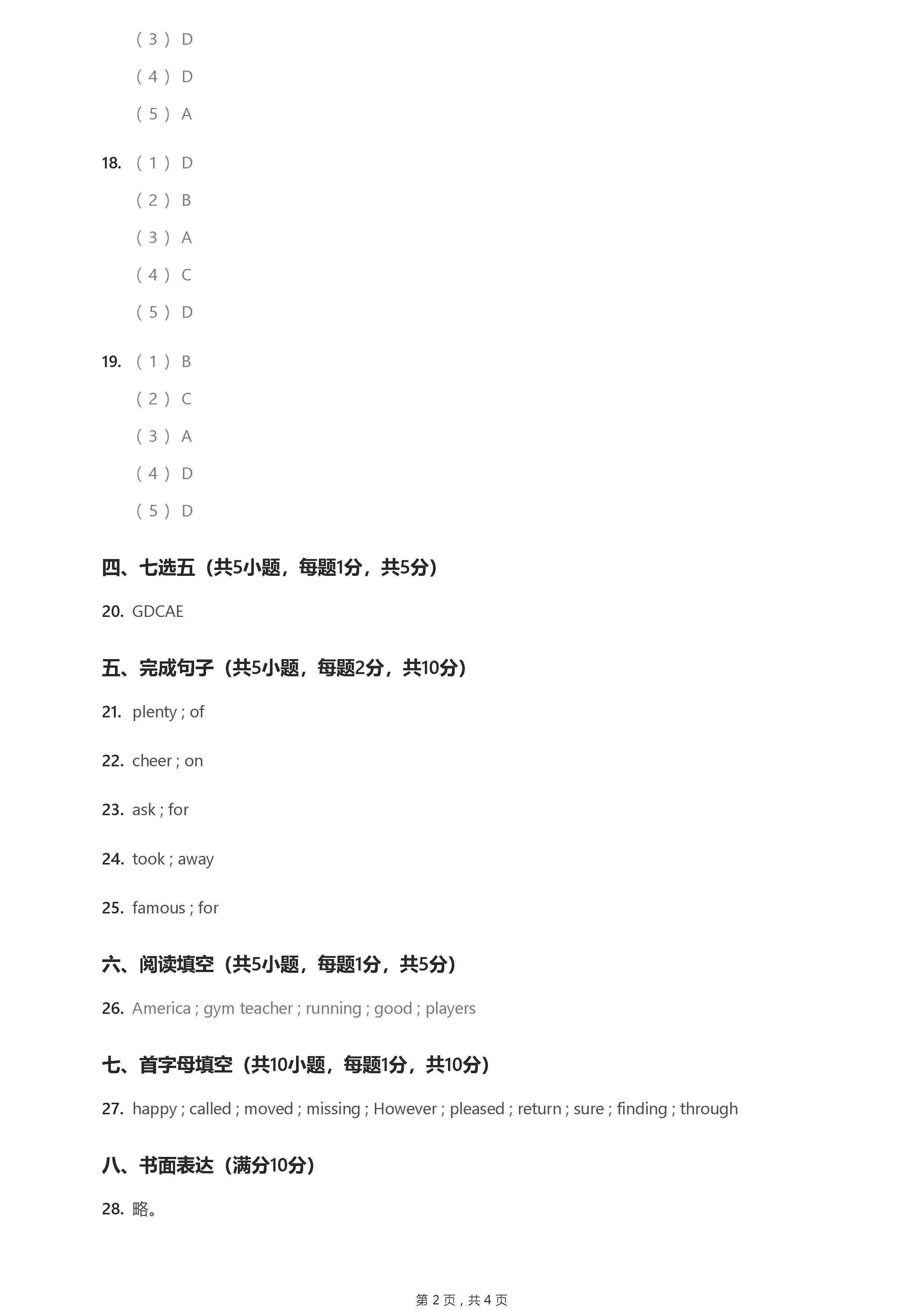 天津南开区2018-2019八年级英语上册期中测试题及答案