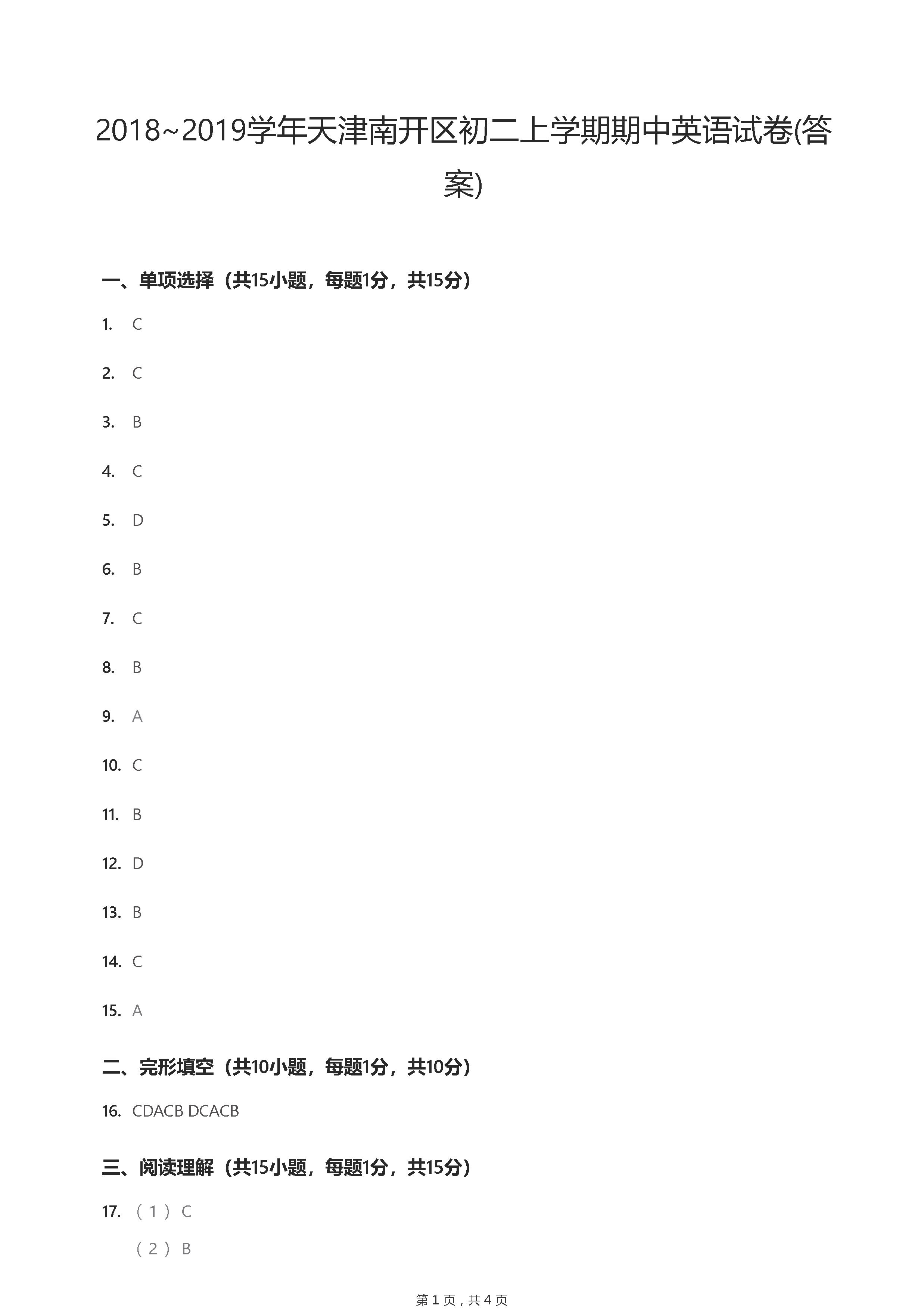 天津南开区2018-2019八年级英语上册期中测试题及答案