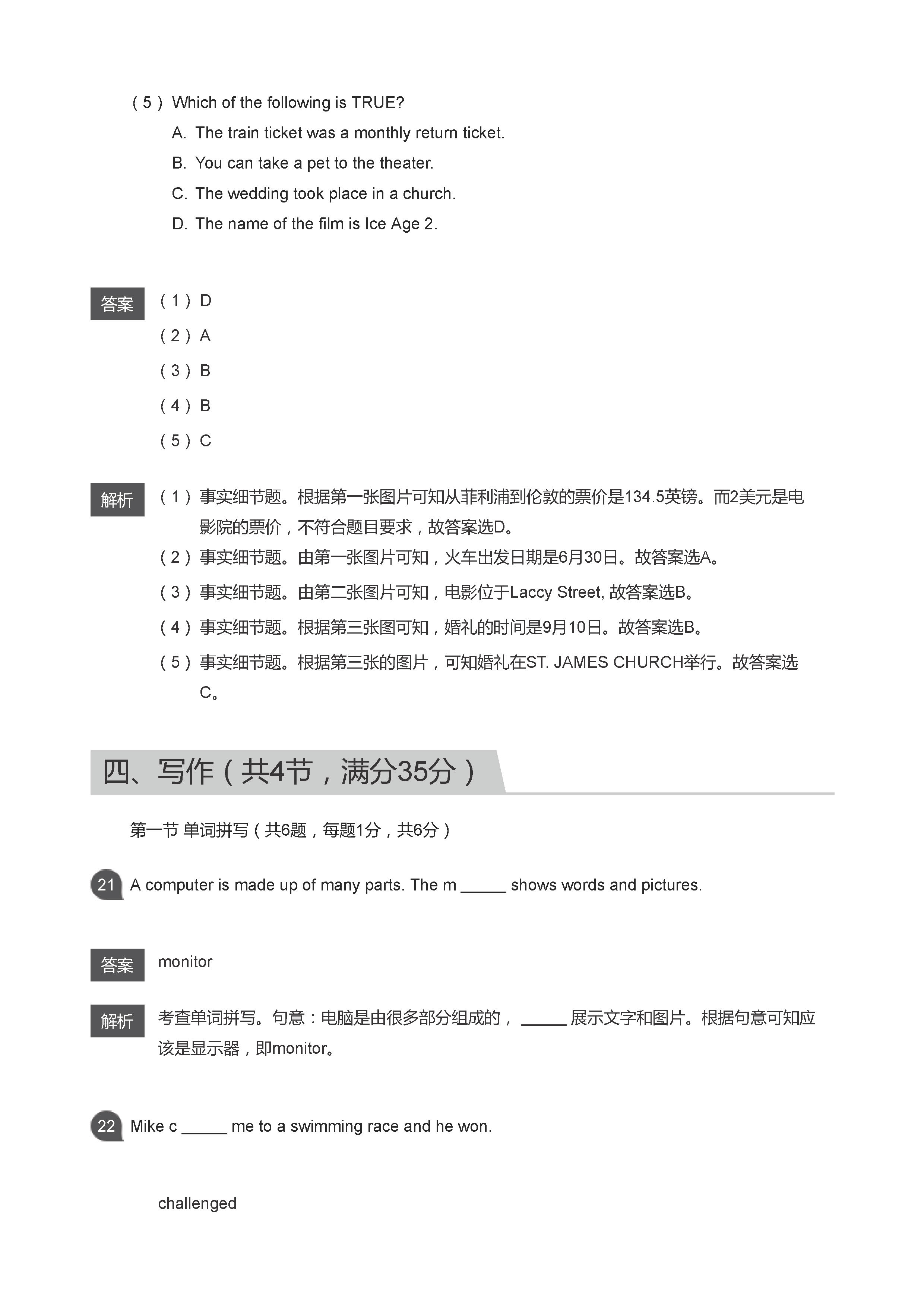 广东省广州市越秀区2018-2019八年级英语期中测试题及答案