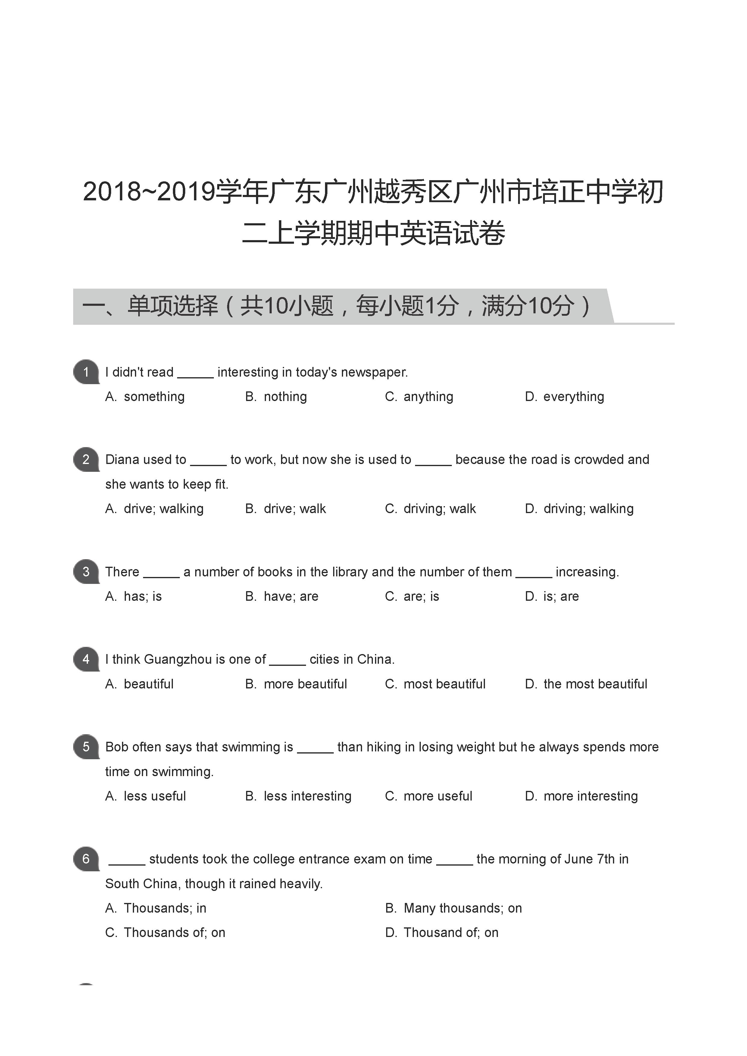 广州市越秀区培正中学2018-2019八年级英语期中测试题及答案