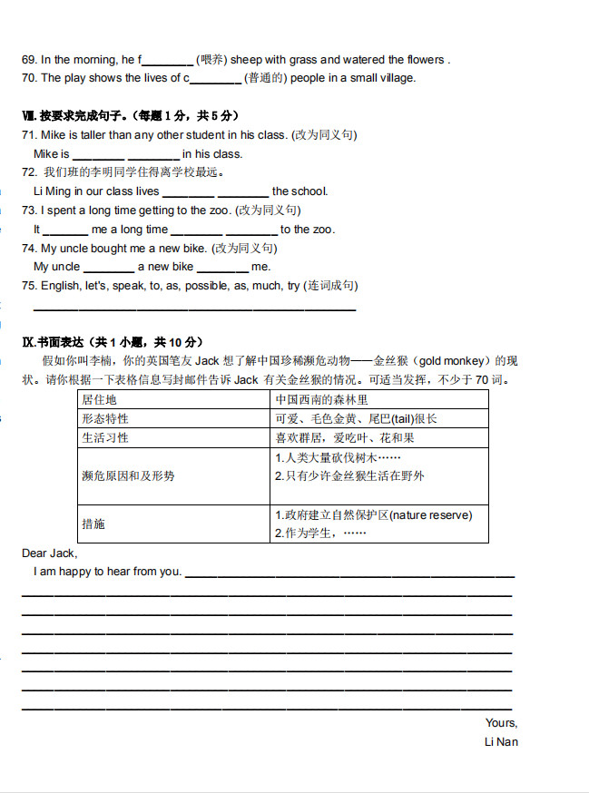 安徽合肥市庐阳中学2018-2019八年级英语期中测试题无答案