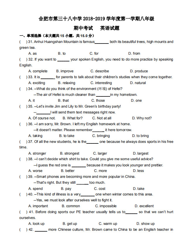 安徽合肥市38中2018-2019八年级英语上册期中测试题无答案