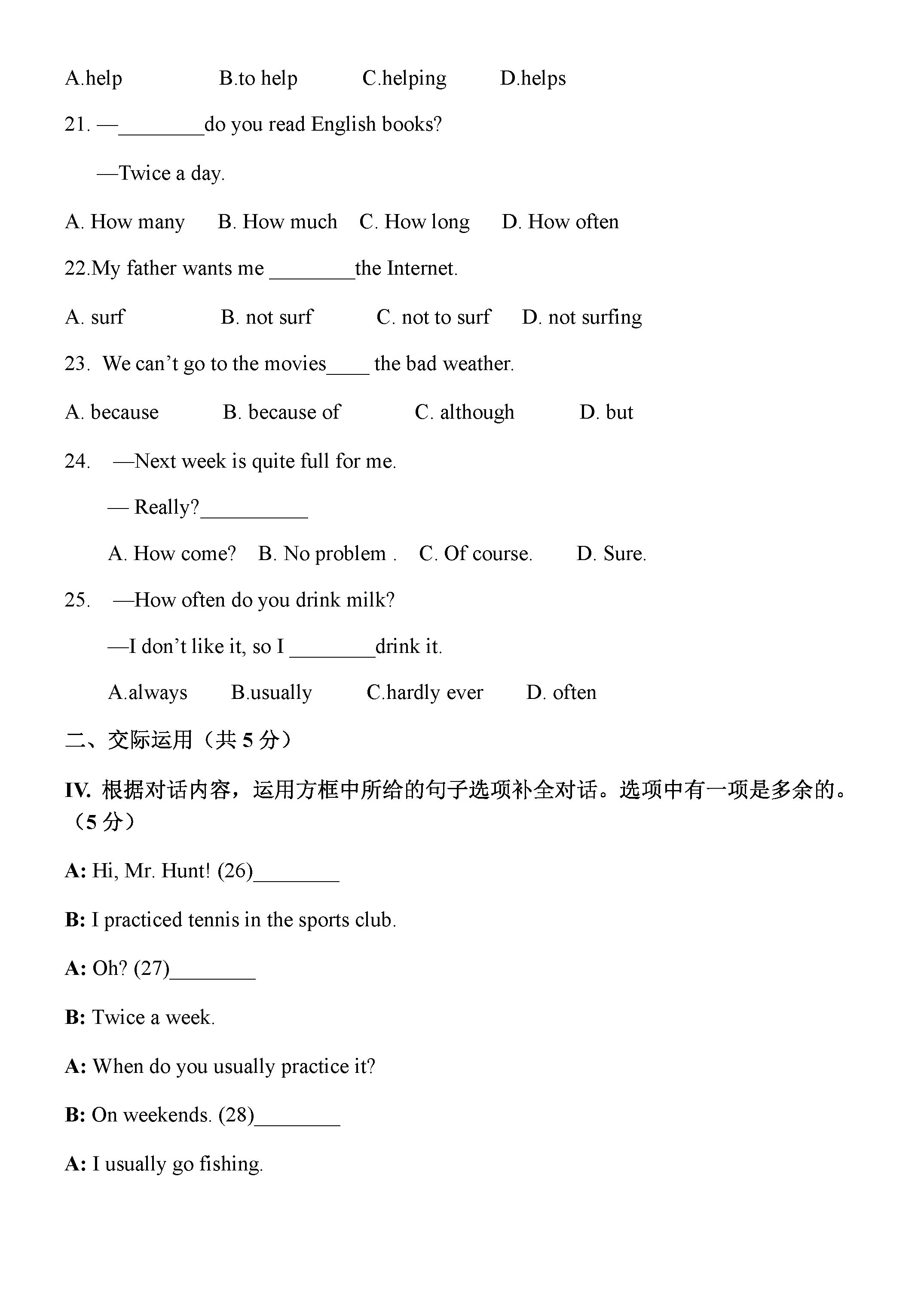 人教版2018-2019八年级英语上册期中测试题及答案