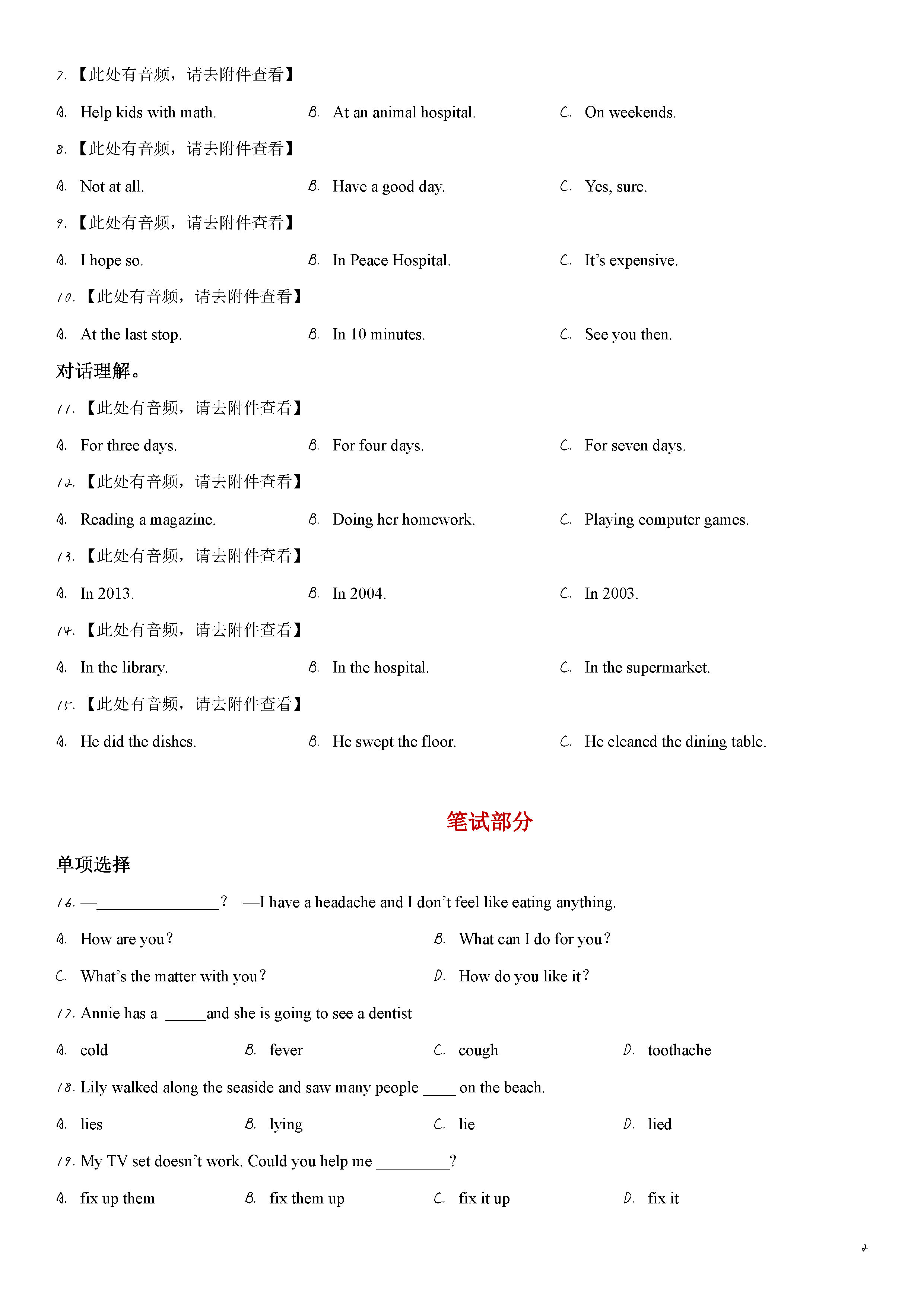 新疆乌鲁木齐市2018-2019八年级英语下册期中测试题及解析