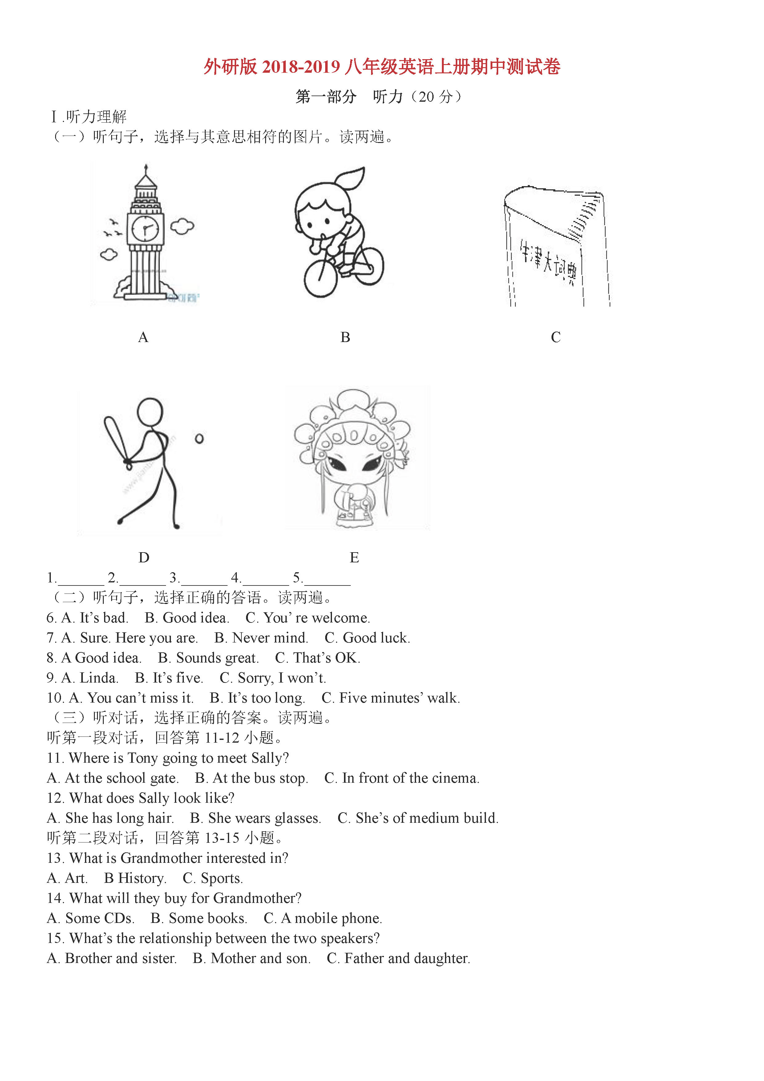 山东省聊城市2018-2019八年级英语上册期中测试题及答案