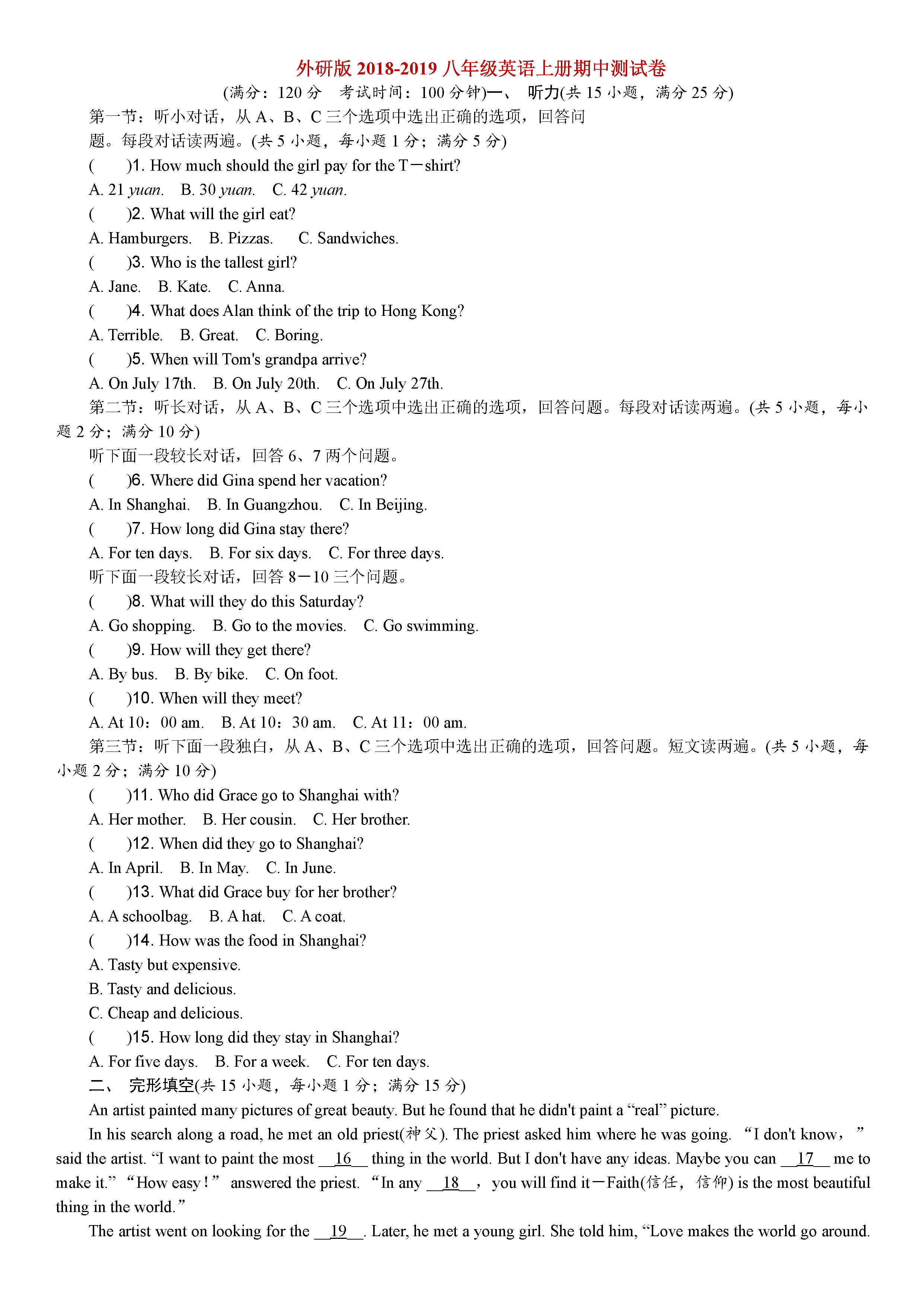 外研版2018-2019八年级英语上册期中测试题无答案