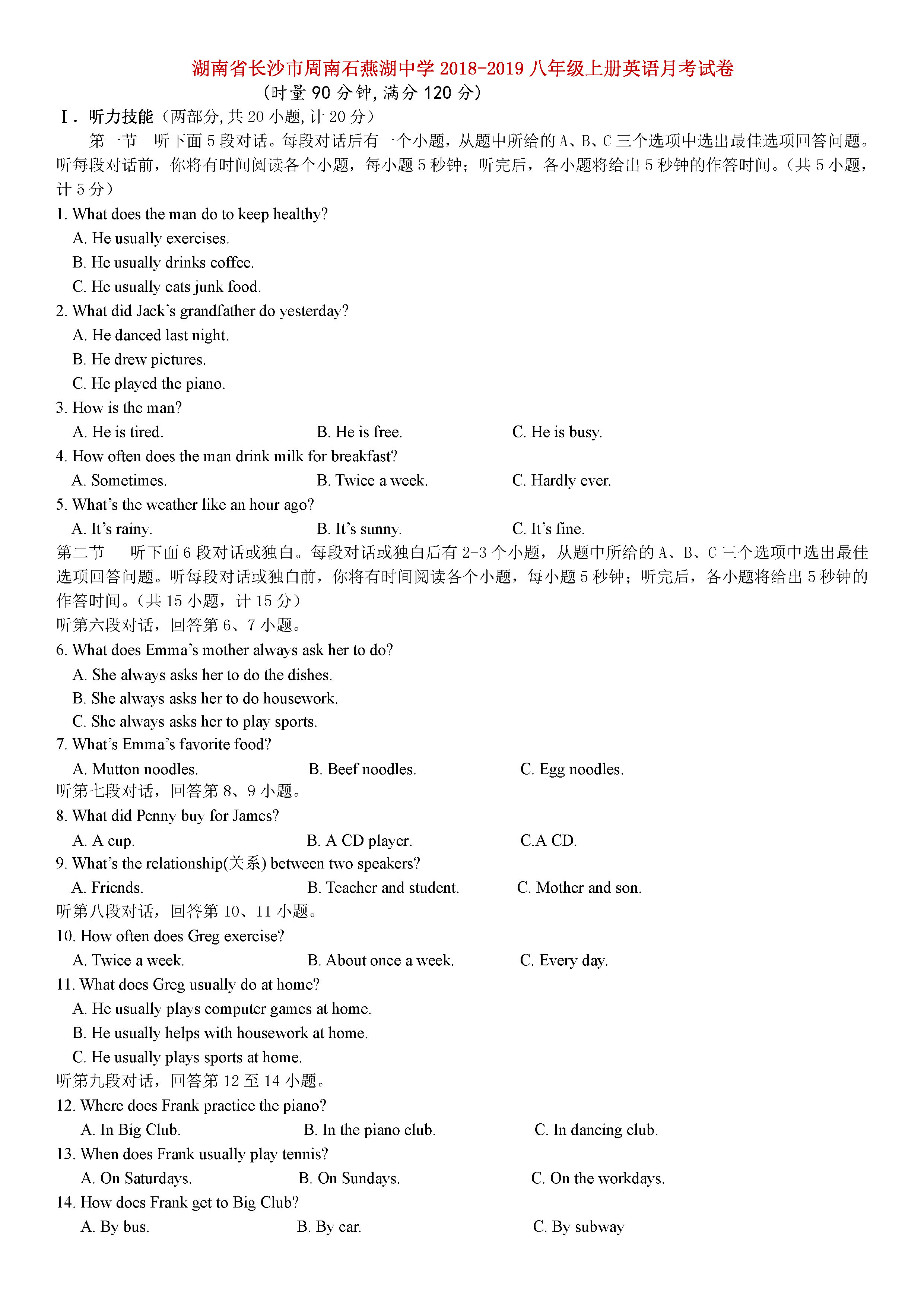 湖南省长沙市2018-2019八年级英语上册月考测试题无答案