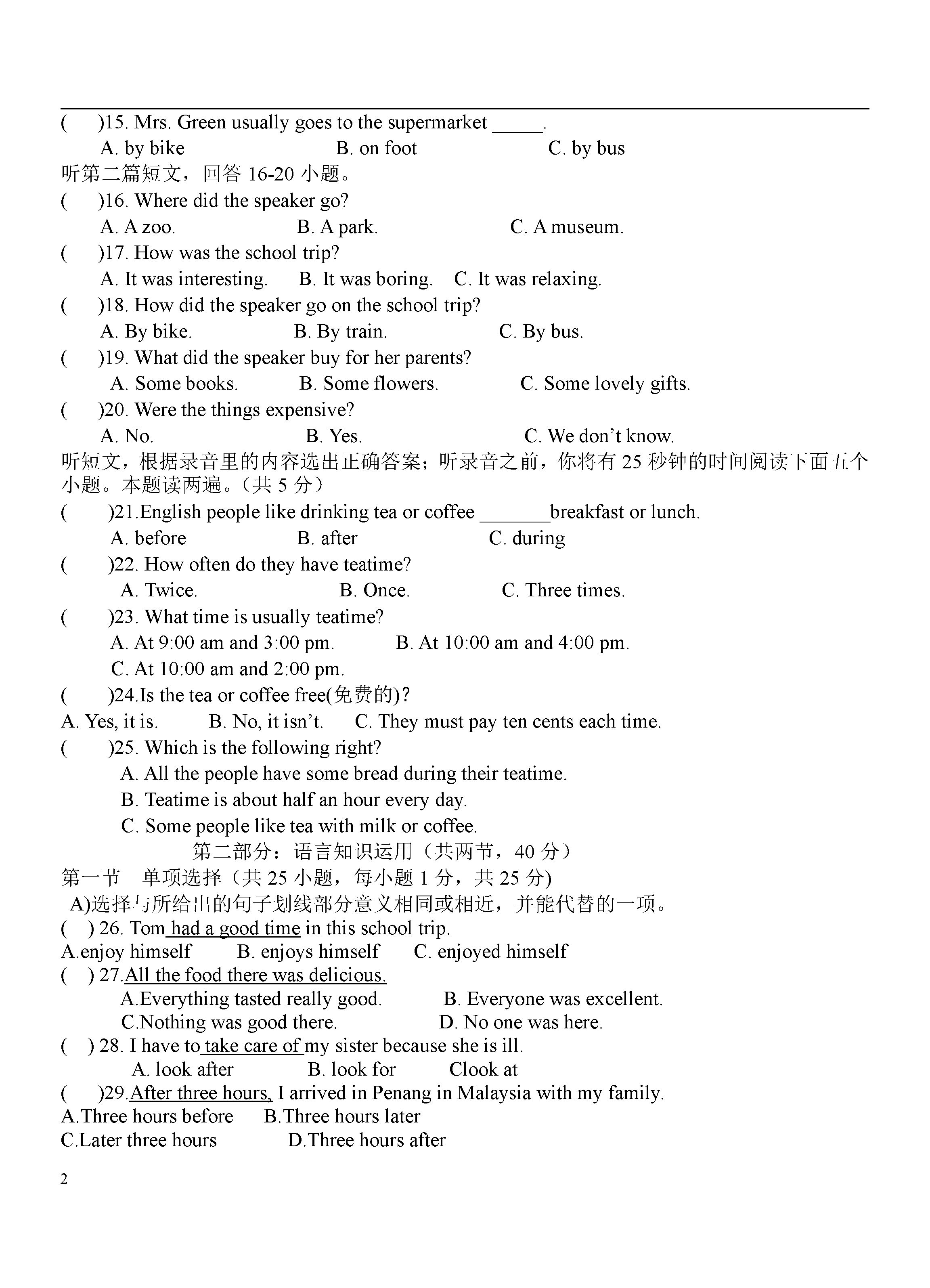 滕州市张汪中学2018-2019八年级英语上册月考测试题及答案