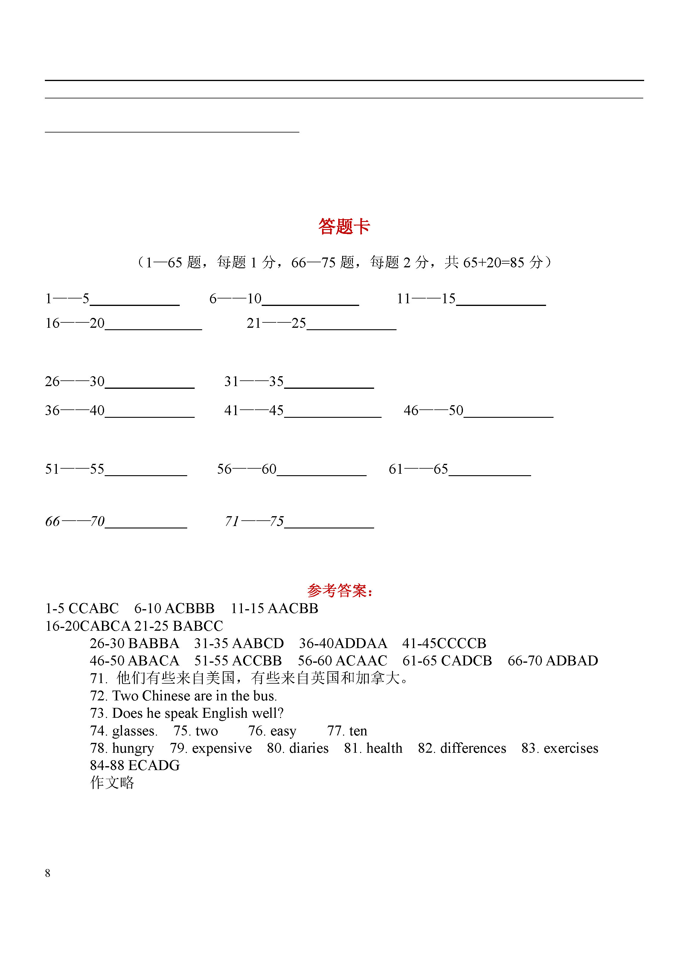 滕州市张汪中学2018-2019八年级英语上册月考测试题及答案