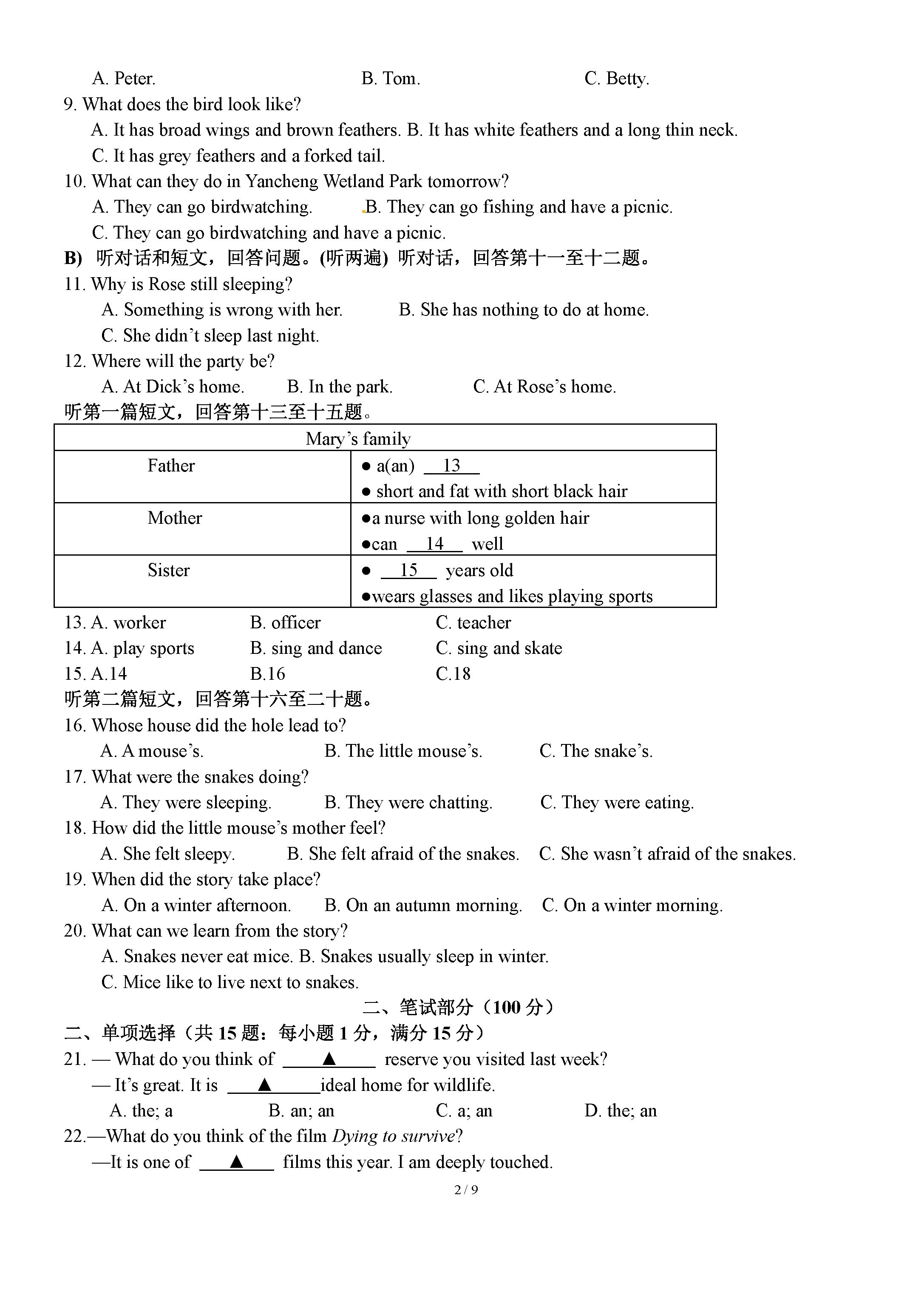 江苏省南京市2018-2019八年级英语上册月考测试题及答案