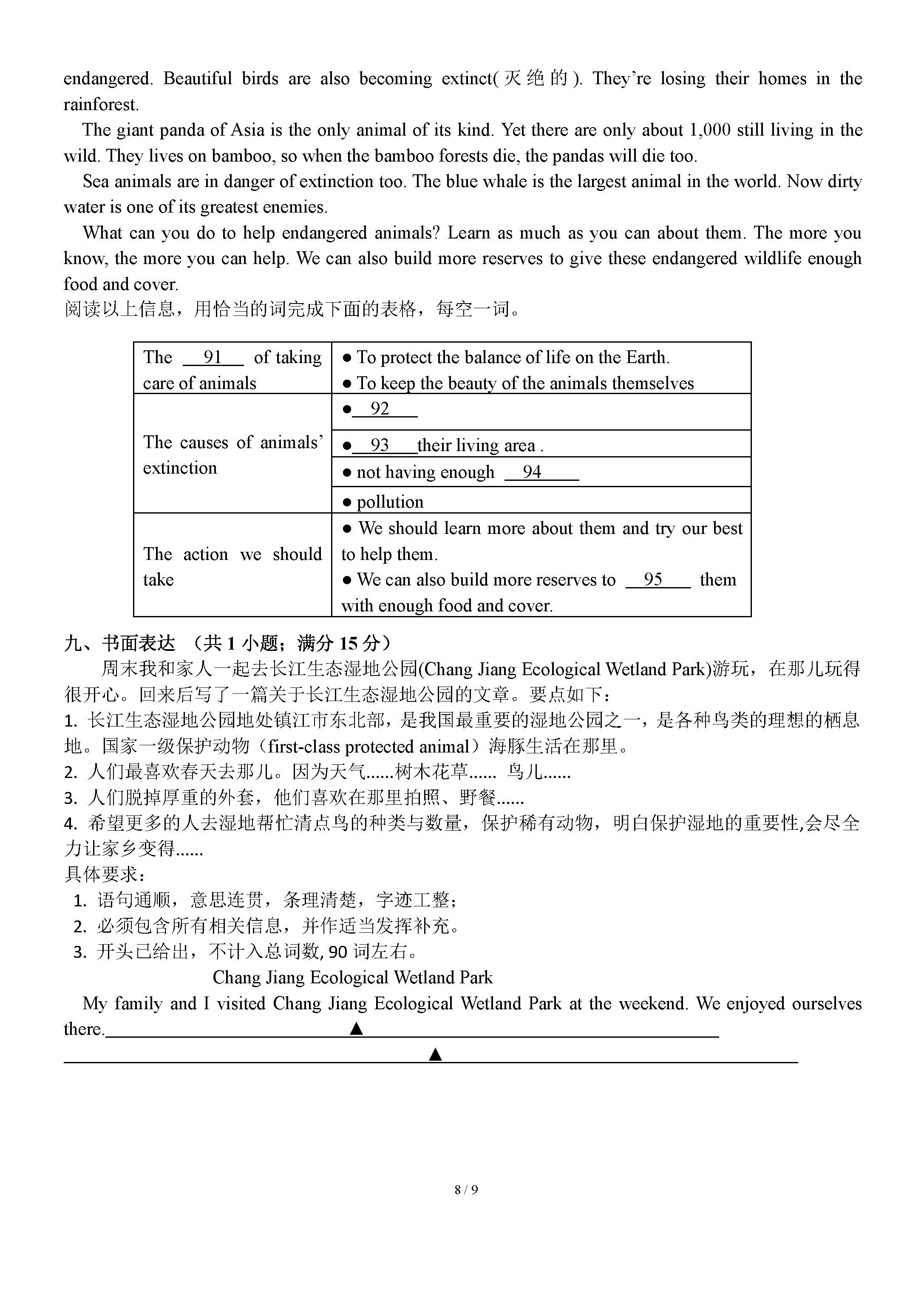 江苏省南京市2018-2019八年级英语上册月考测试题及答案