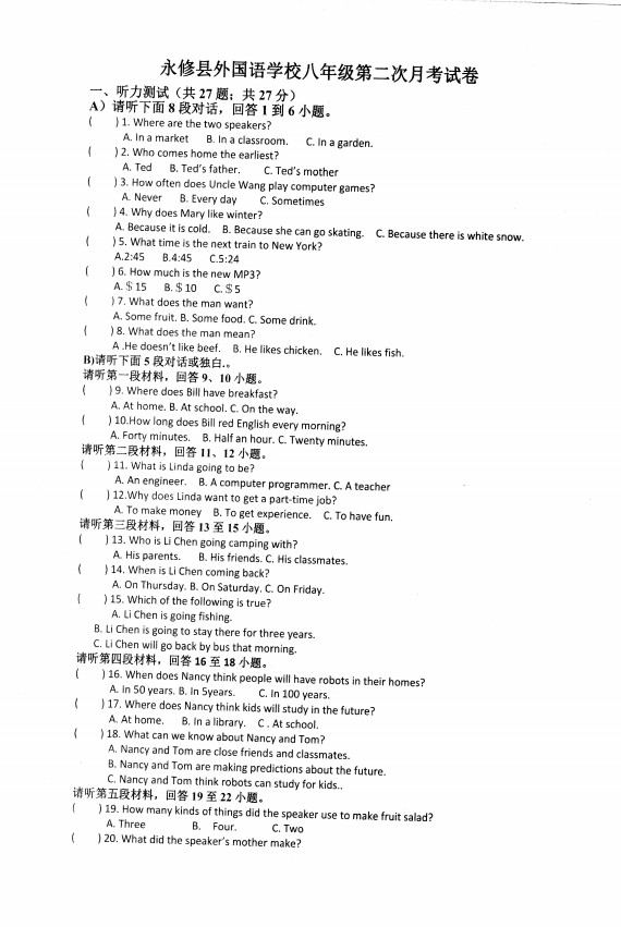 江西省永修县2018-2019八年级英语上册月考测试题无答案