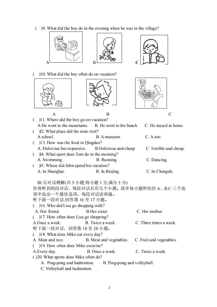 安徽省阜阳市2018-2019八年级英语上册月考测试题无答案