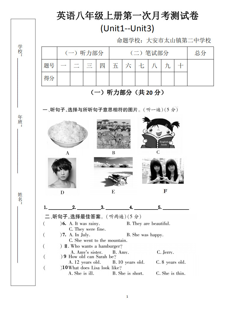 吉林省大安市2018-2019八年级上册英语月考测试题无答案