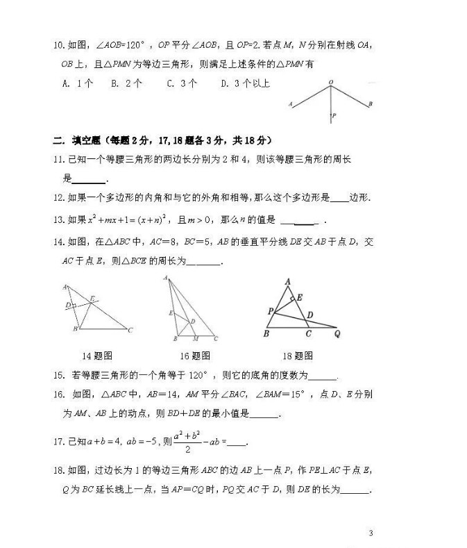 北师大附属中学2019-2020八年级数学上册期中测试卷无答案