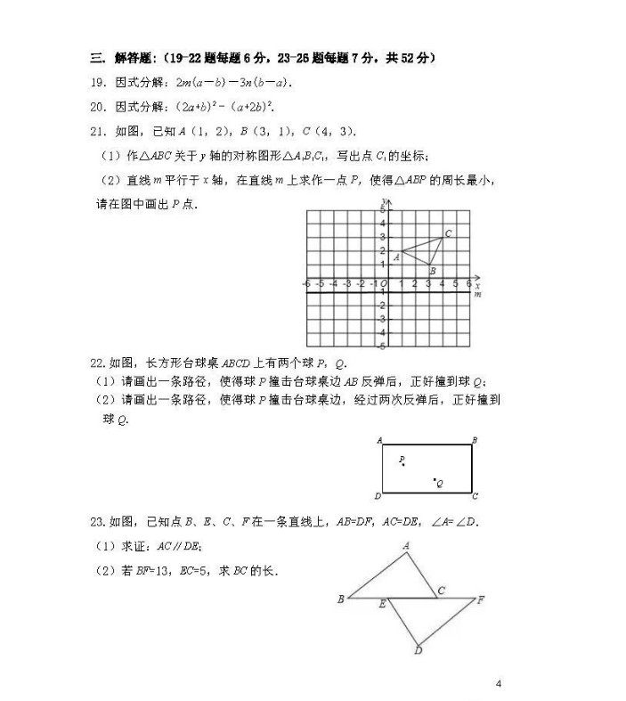 北师大附属中学2019-2020八年级数学上册期中测试卷无答案