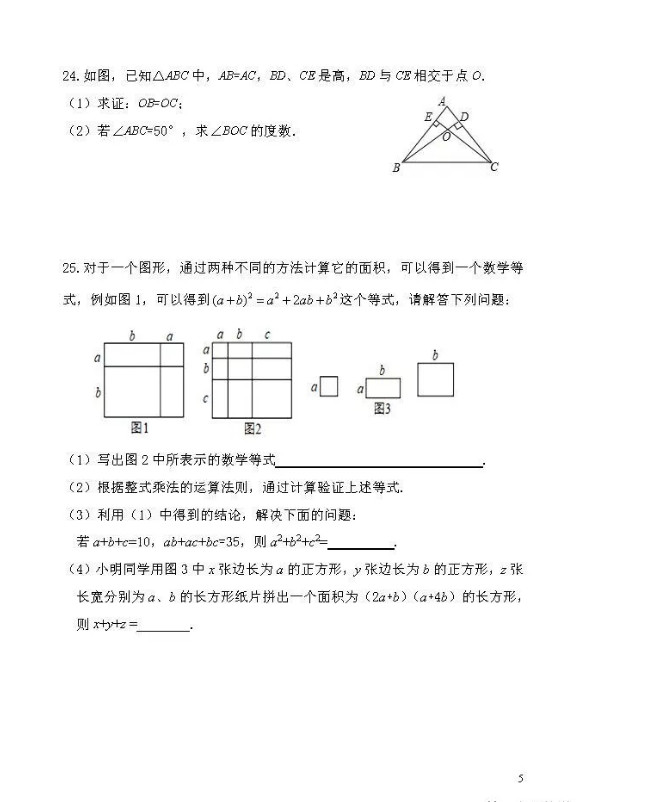 北师大附属中学2019-2020八年级数学上册期中测试卷无答案