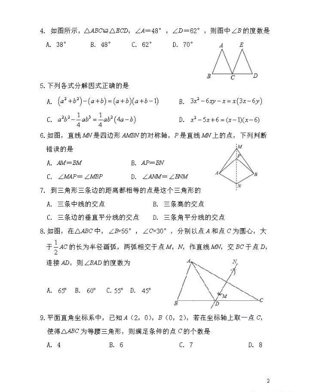 北师大附属中学2019-2020八年级数学上册期中测试卷无答案