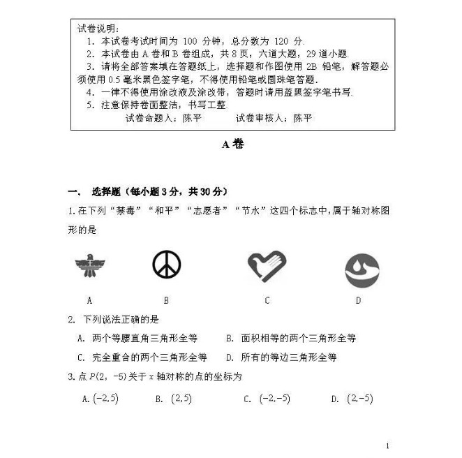 北师大附属中学2019-2020八年级数学上册期中测试卷无答案