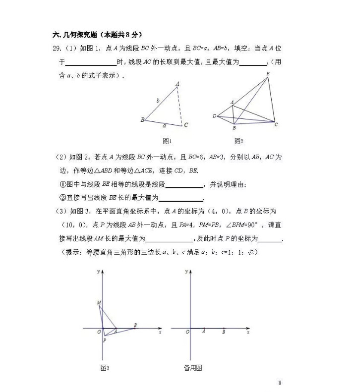 北师大附属中学2019-2020八年级数学上册期中测试卷无答案