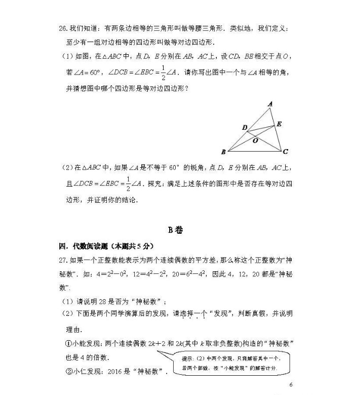 北师大附属中学2019-2020八年级数学上册期中测试卷无答案