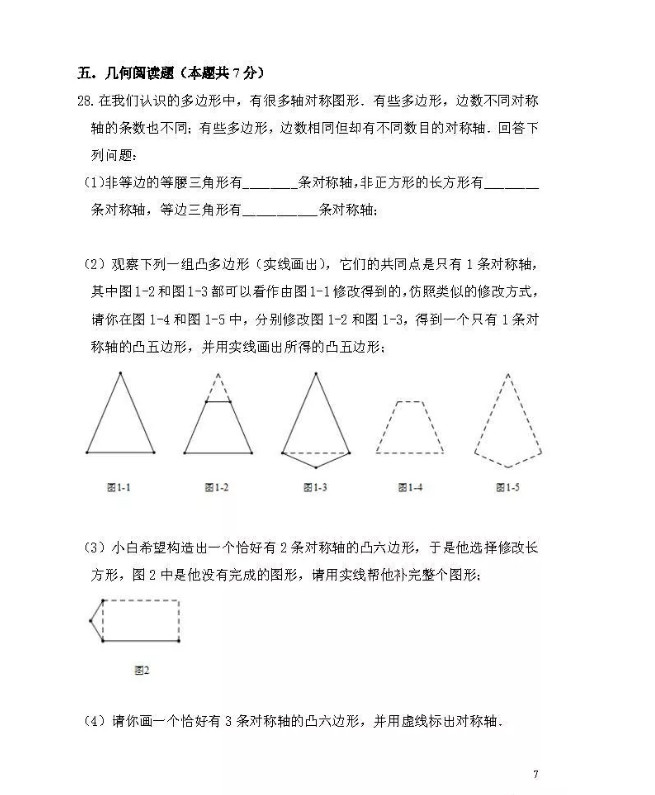 北师大附属中学2019-2020八年级数学上册期中测试卷无答案