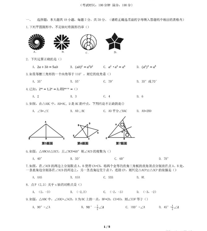 2019-2020北京一零一中学八年级数学上册期中测试卷无答案