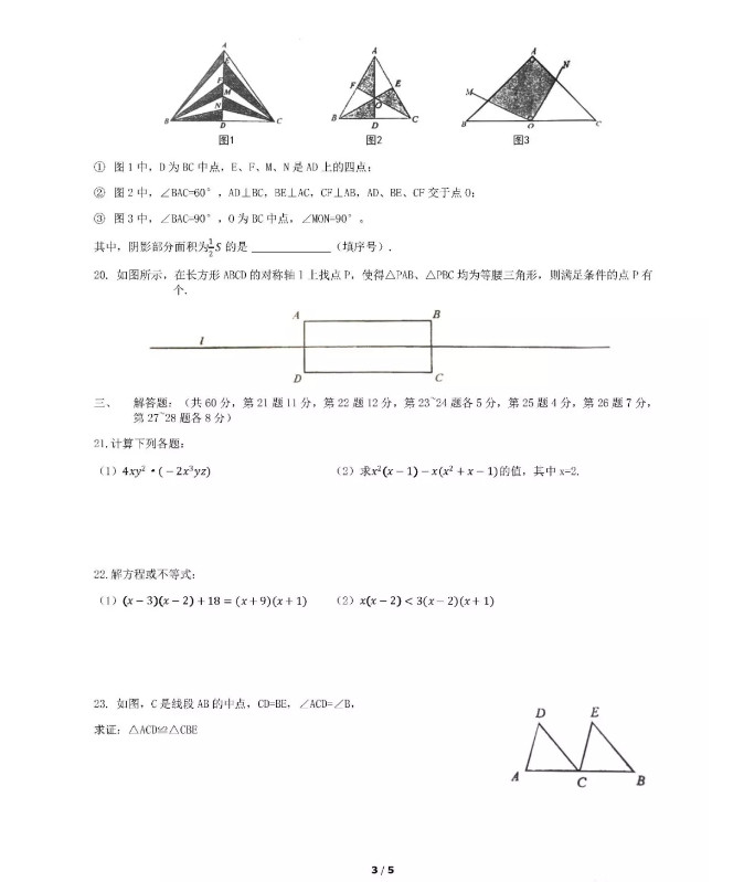 2019-2020北京一零一中学八年级数学上册期中测试卷无答案