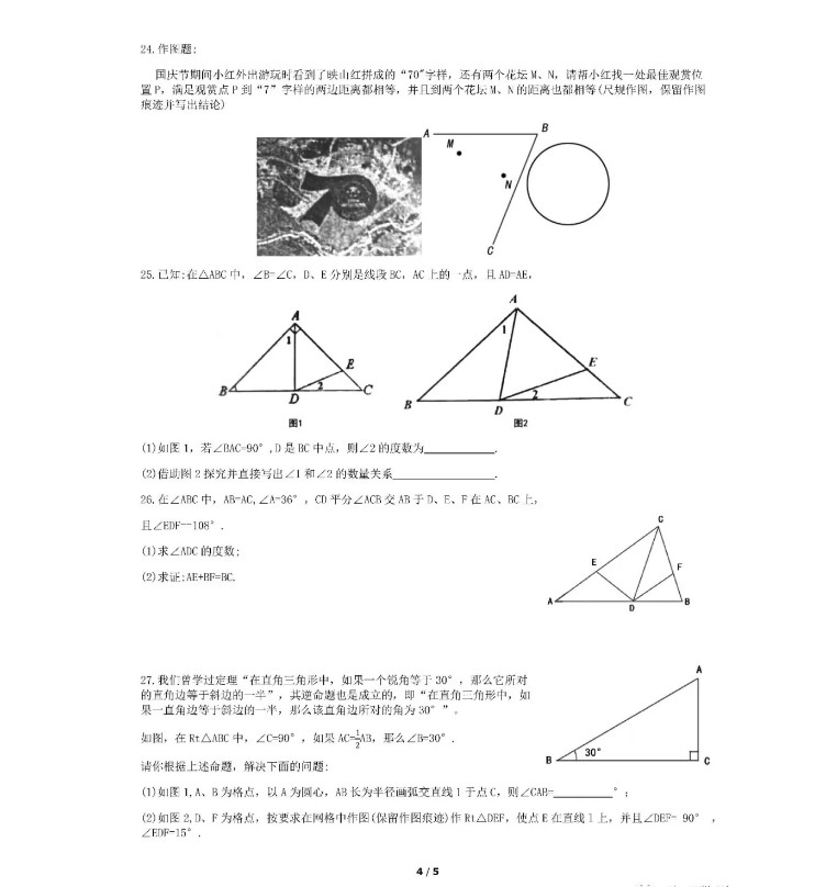 2019-2020北京一零一中学八年级数学上册期中测试卷无答案