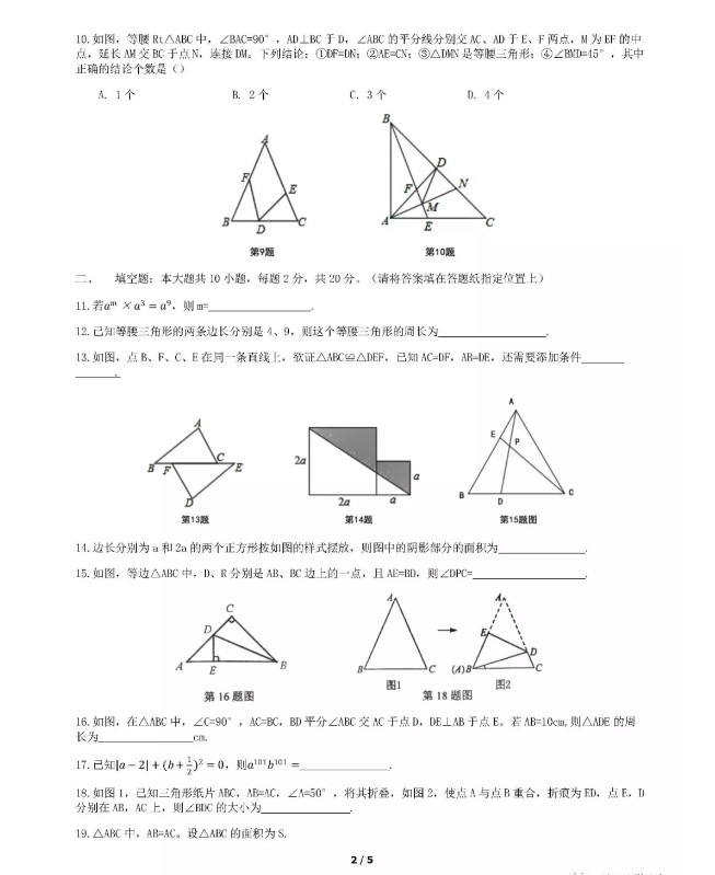 2019-2020北京一零一中学八年级数学上册期中测试卷无答案