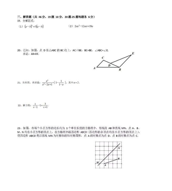 2019-2020北京市四中八年级数学上册期中测试卷无答案