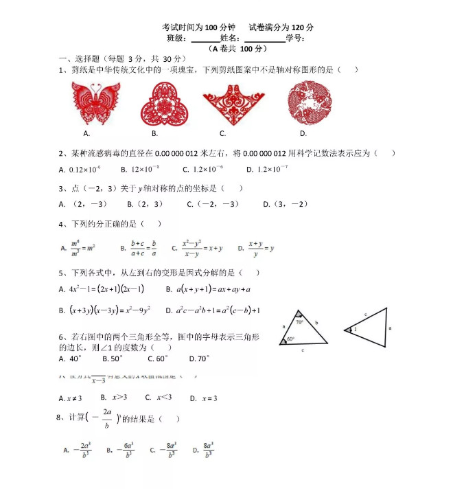 2019-2020北京市四中八年级数学上册期中测试卷无答案