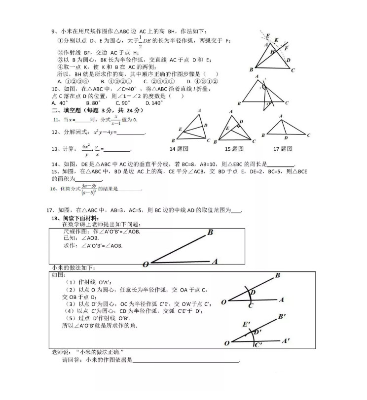 2019-2020北京市四中八年级数学上册期中测试卷无答案