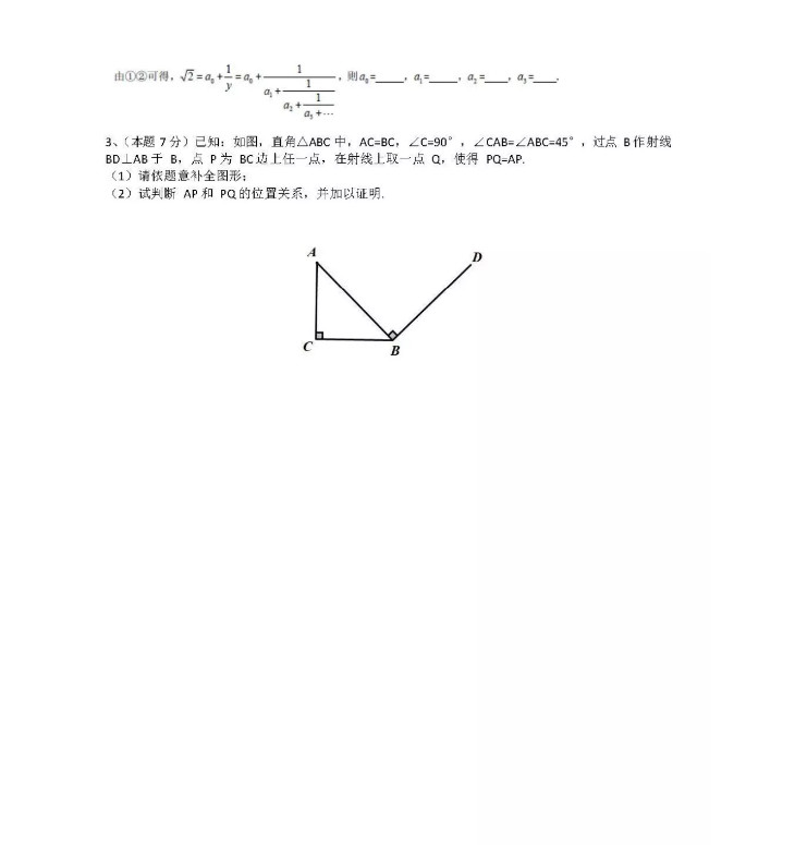 2019-2020北京市四中八年级数学上册期中测试卷无答案