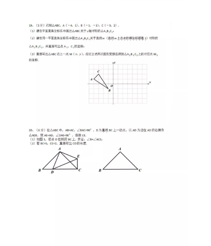 2019-2020清华附中八年级数学上册期中测试卷无答案