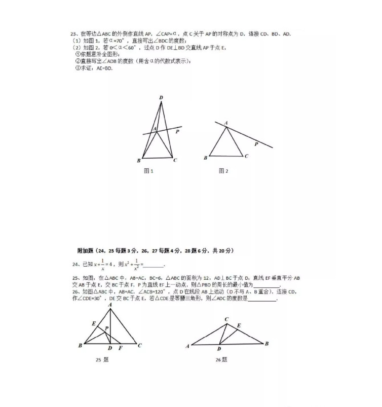 2019-2020清华附中八年级数学上册期中测试卷无答案