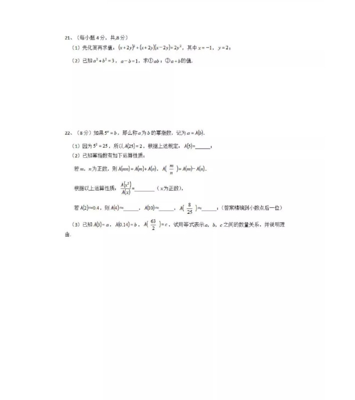 2019-2020清华附中八年级数学上册期中测试卷无答案