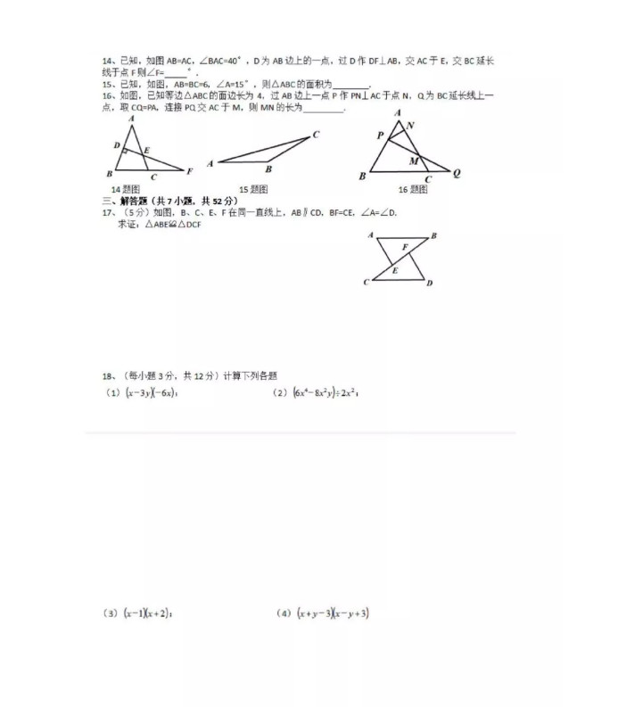 2019-2020清华附中八年级数学上册期中测试卷无答案