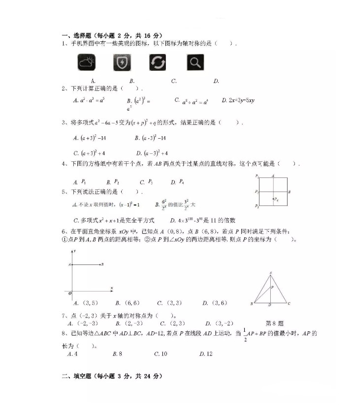 首都师大附中2019-2020八年级数学上册期中测试卷无答案