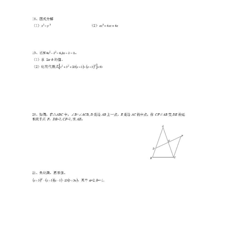 首都师大附中2019-2020八年级数学上册期中测试卷无答案