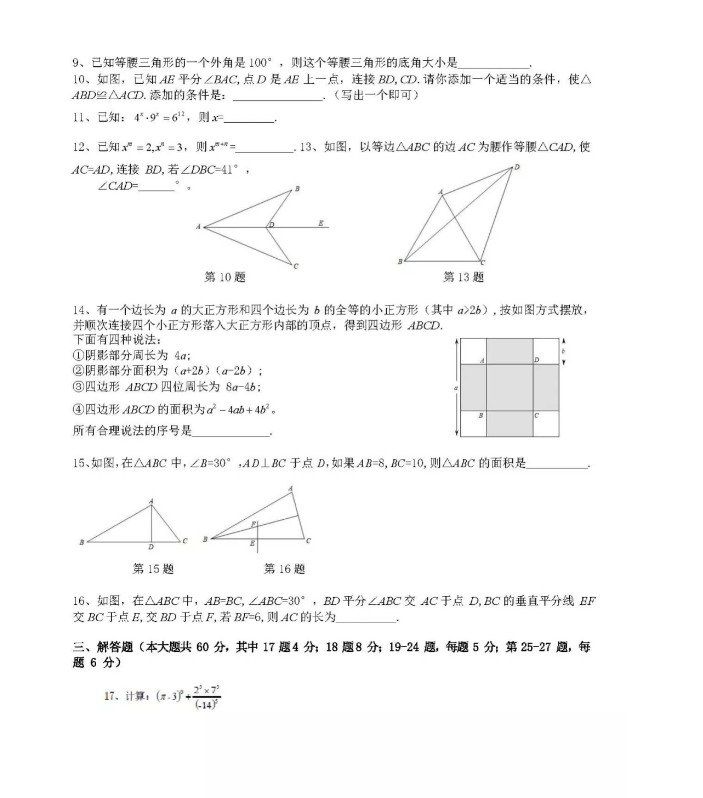 首都师大附中2019-2020八年级数学上册期中测试卷无答案