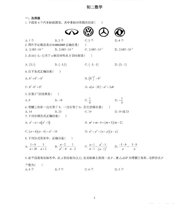 2019-2020北京五中分校八年级数学上册期中测试卷无答案