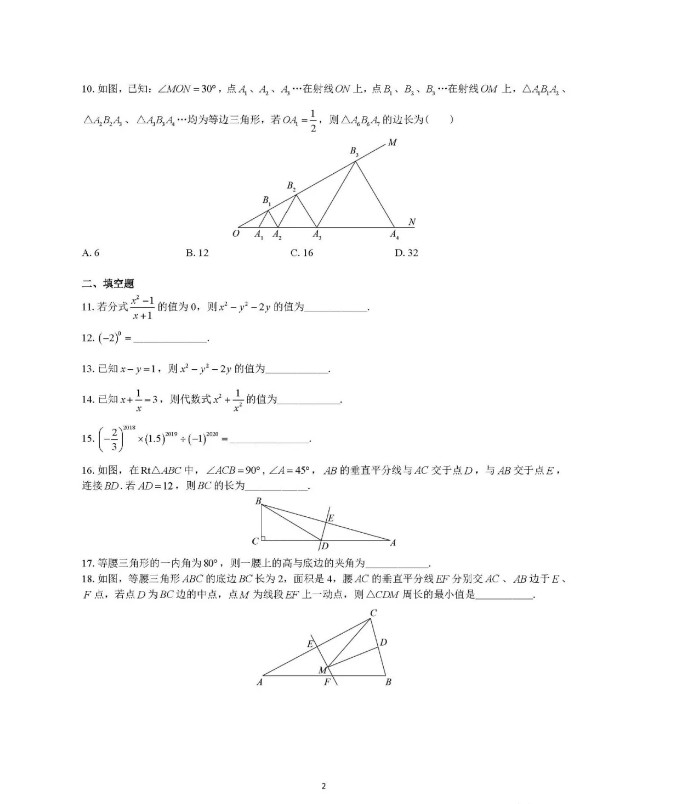 2019-2020北京五中分校八年级数学上册期中测试卷无答案