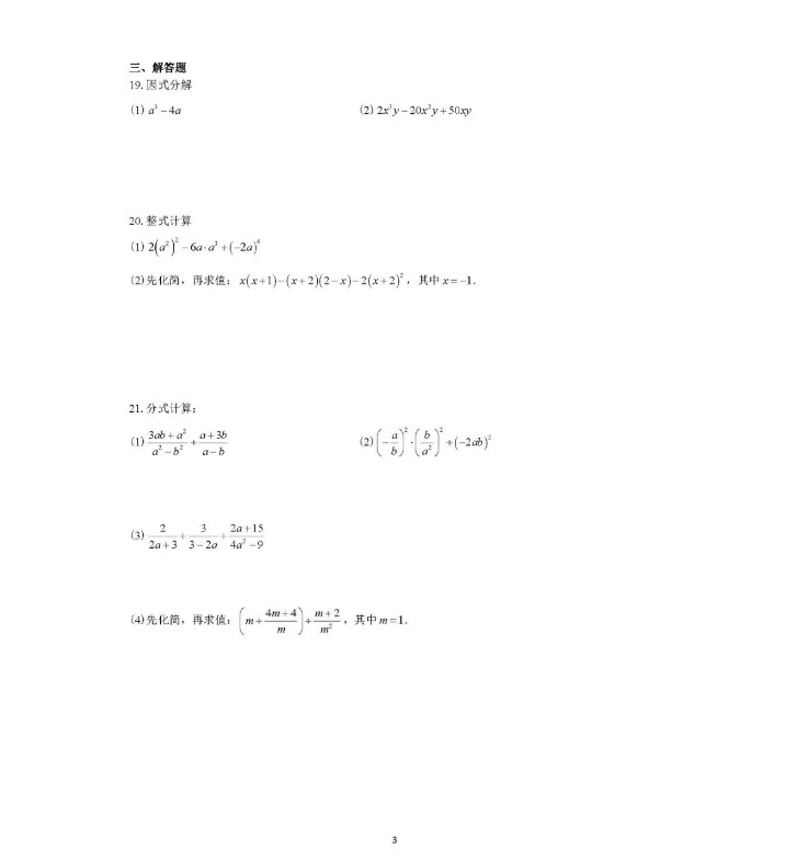 2019-2020北京五中分校八年级数学上册期中测试卷无答案